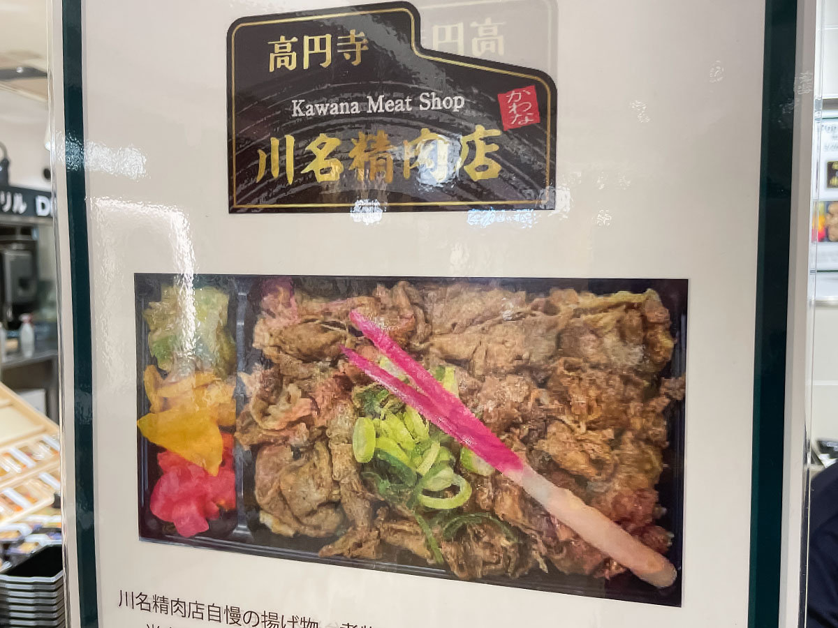 東京都高円寺「川名精肉店」の牛スジこんにゃく、牛スジ入りおにぎり買ったよ!/CIAL横浜 POP UP店