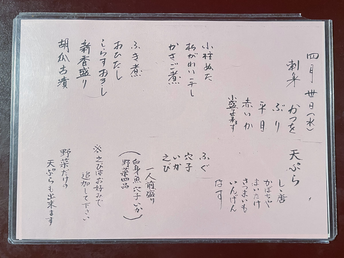 老舗の天麩羅屋「登良屋(とらや)」で刺身盛合せ1.5人前・天ぷら盛り食べたよ/横浜・関内