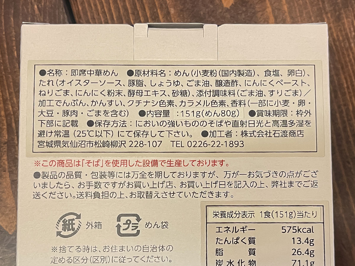 「石渡商店」の気仙沼産の自家製オイスターソースを使った油まぜ麺 "牡蠣油麺"食べた!/宮城県