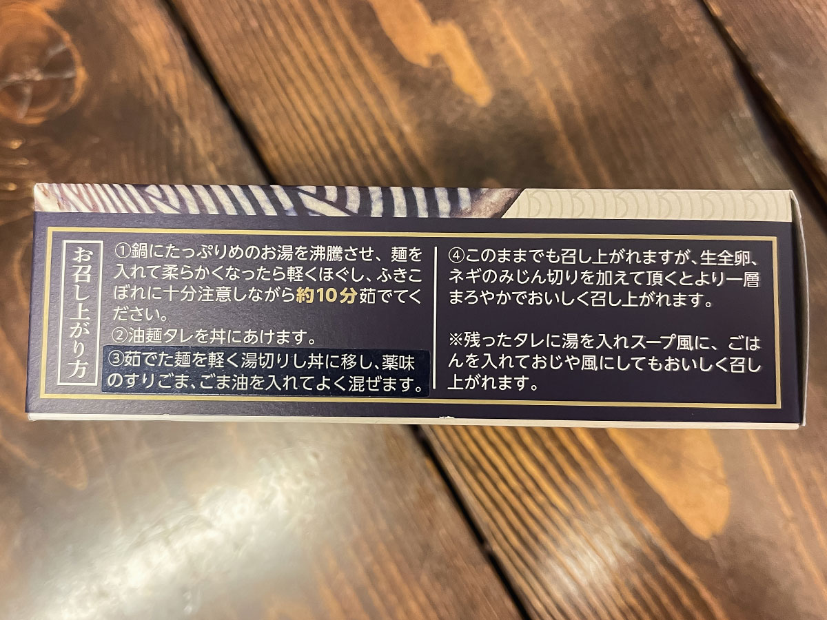 「石渡商店」の気仙沼産の自家製オイスターソースを使った油まぜ麺 "牡蠣油麺"食べた!/宮城県