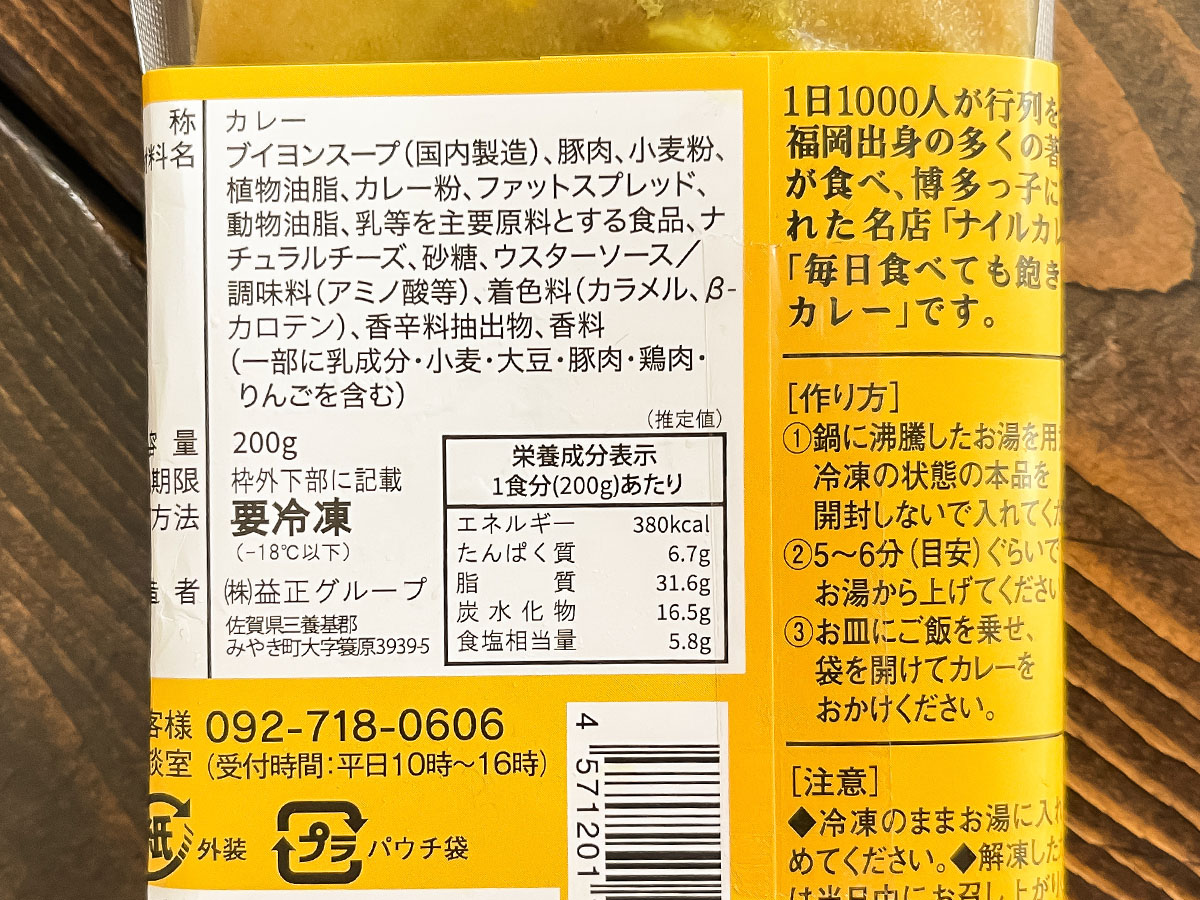 博多の名店「ナイル復刻カレー」食べたよ／福岡県