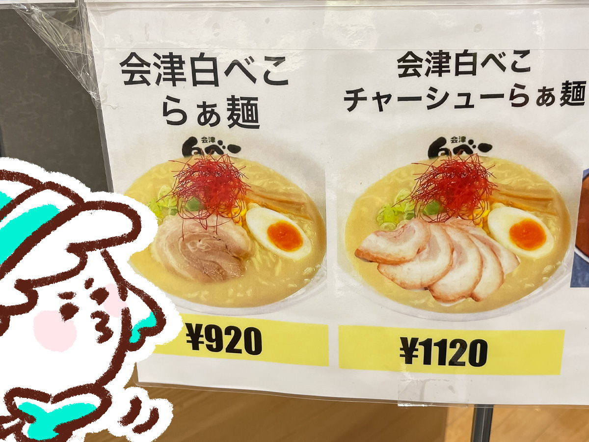 つけ麺や「鈴木飯店」の"会津白べこらぁ麺"食べたよ!/福島アンテナショップ