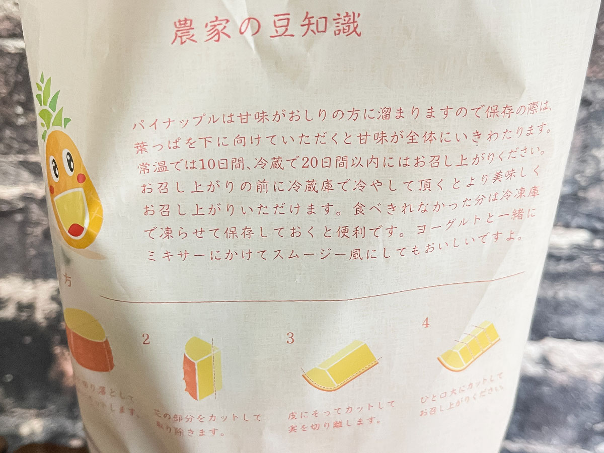 「アララガマ農園」の小さめなピーチパイン食べたよ!/沖縄県西表島