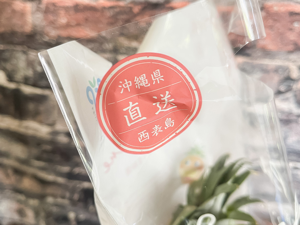「アララガマ農園」の小さめなピーチパイン食べたよ!/沖縄県西表島
