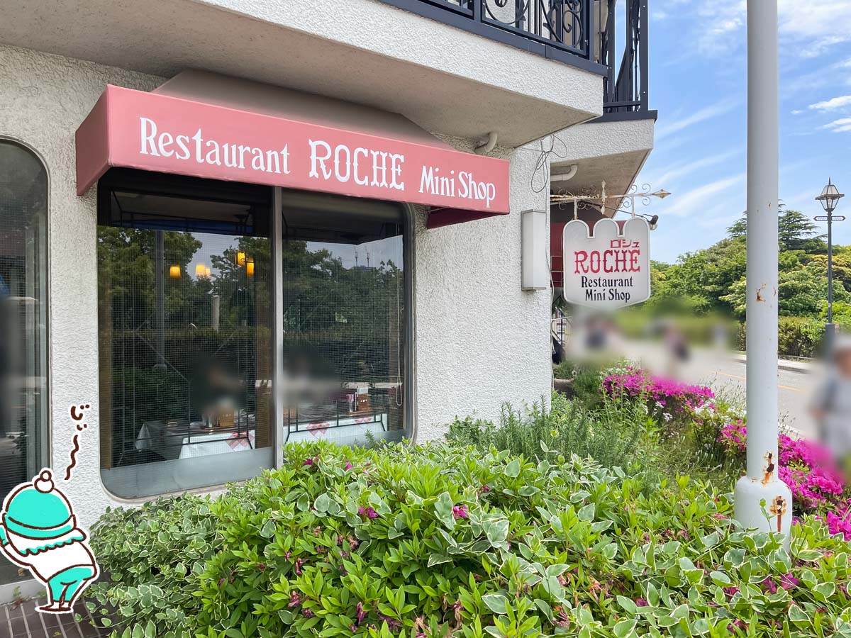洋食「山手ロシュ」でナポリタンスパゲッティ、ビーフシチュー食べたよ！／横浜・山手
