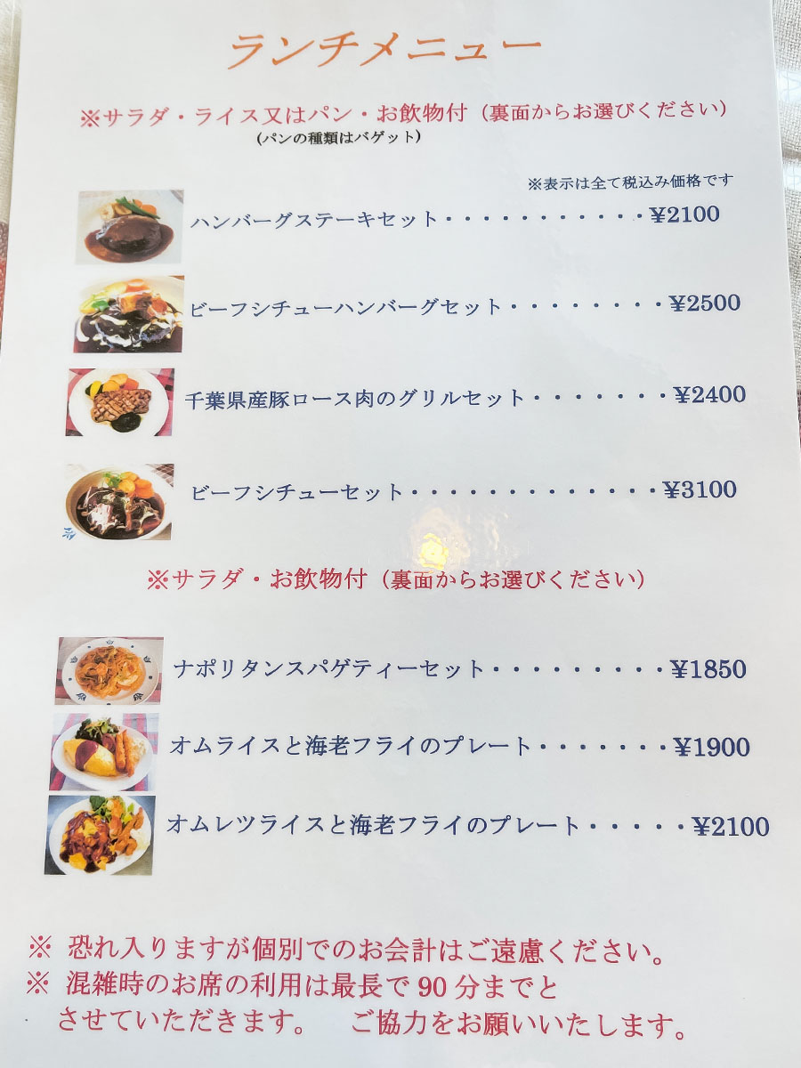 洋食「山手ロシュ」でナポリタンスパゲッティ、ビーフシチュー食べたよ！／横浜・山手