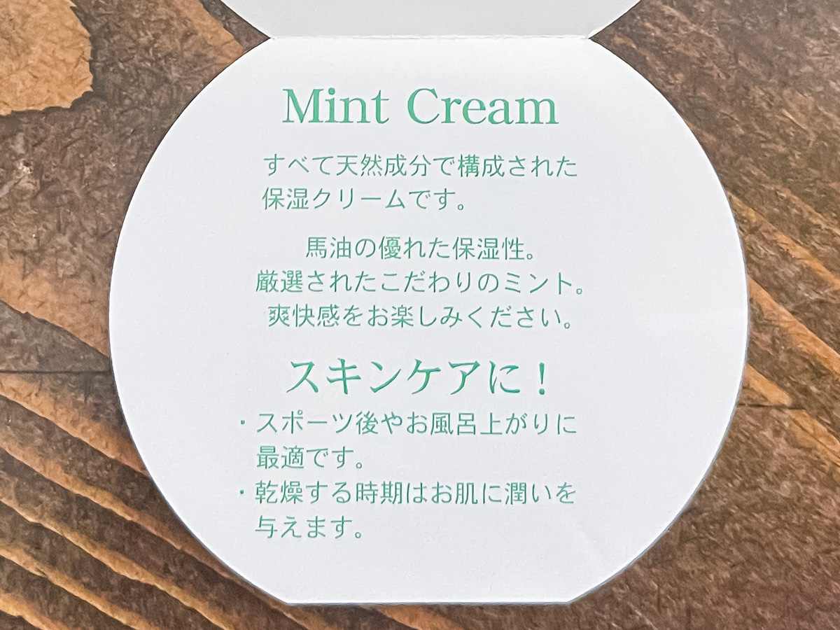 ハッカ油が有名な「北見ハッカ通商」の、馬油とミントの保湿クリーム"ミントクリーム"買ったよ!/北海道物産展