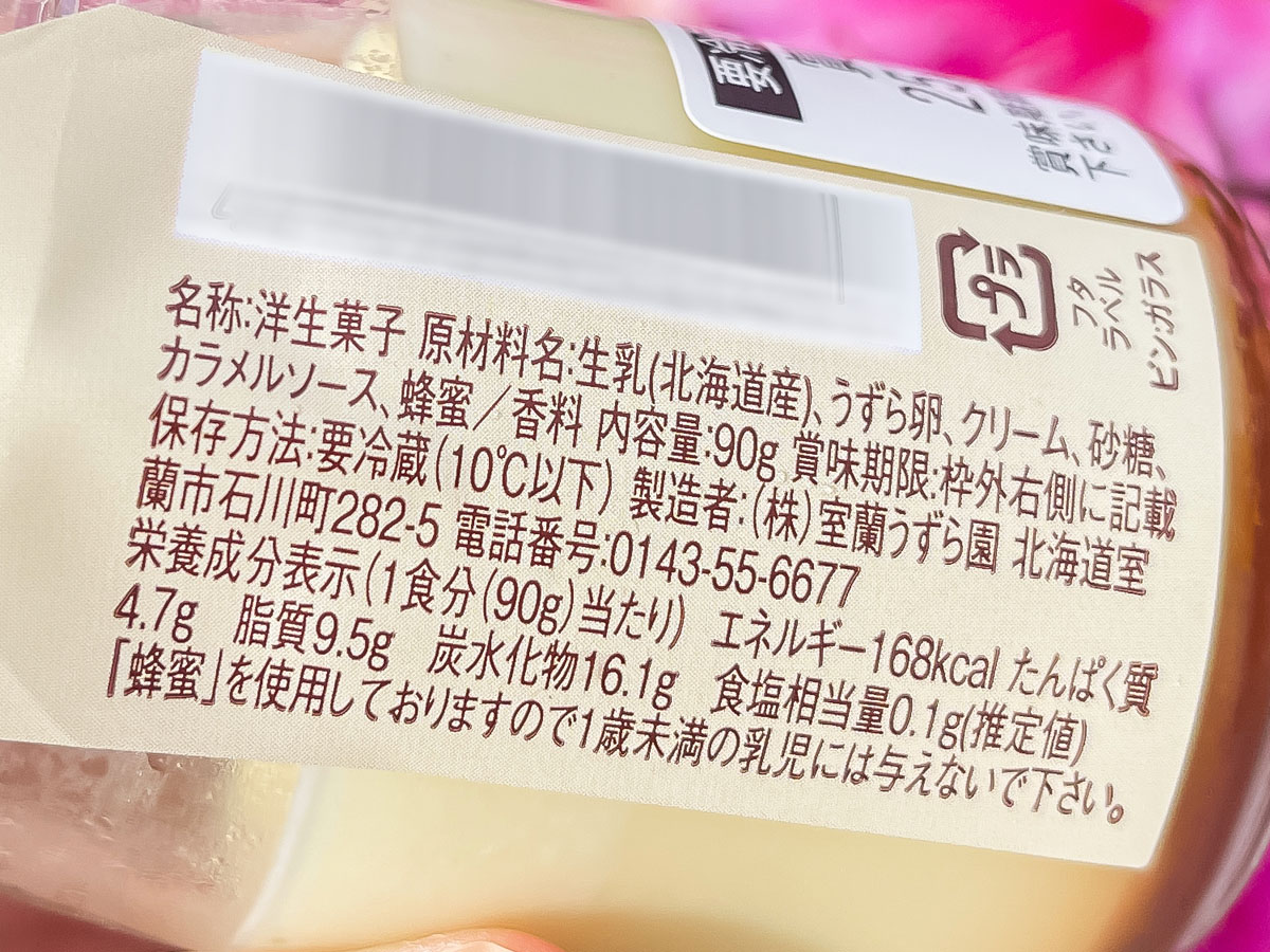 「室蘭うずら園」の"室蘭うずらのプリン"食べたよ！／北海道物産展