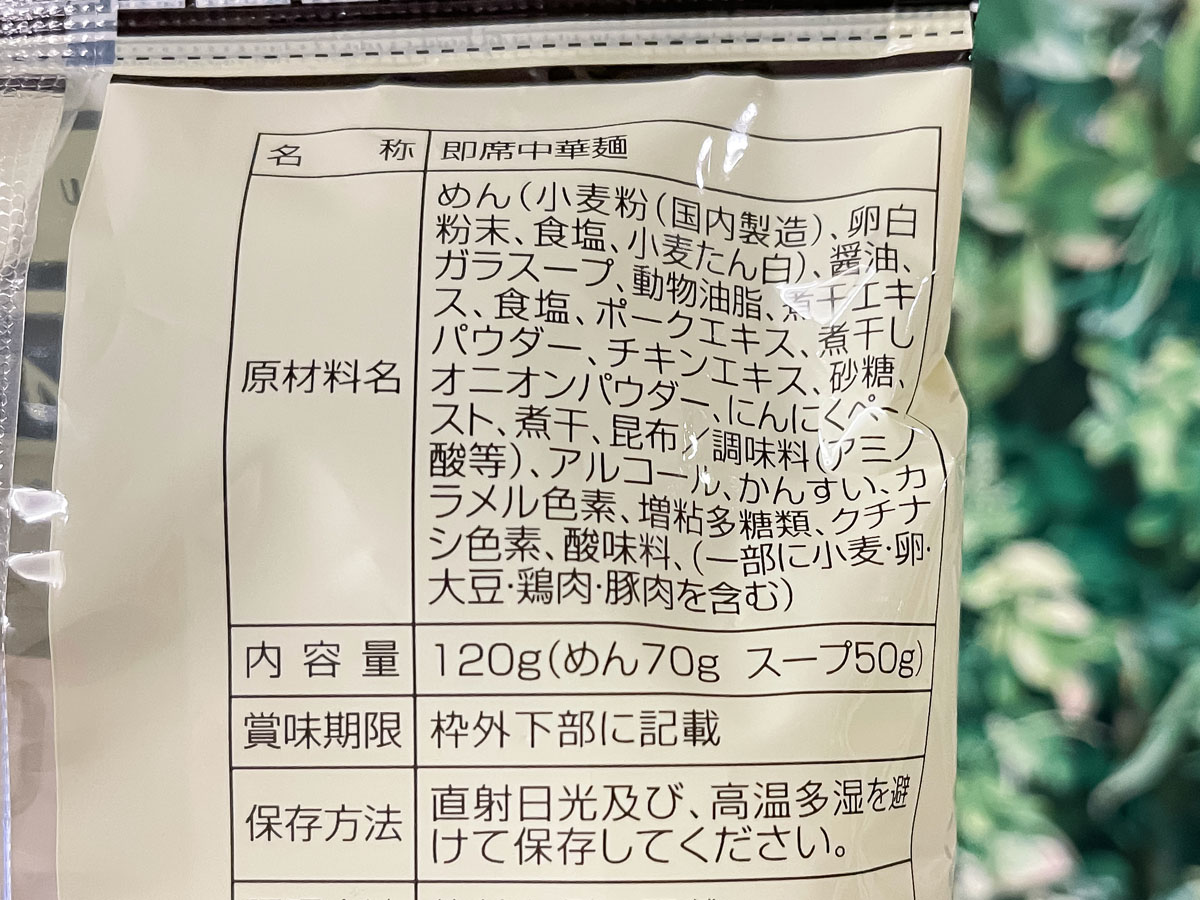UMAMYの名店の一杯シリーズ、煮干し中華「麺やゼットン(絶豚)」食べたよ！／青森県