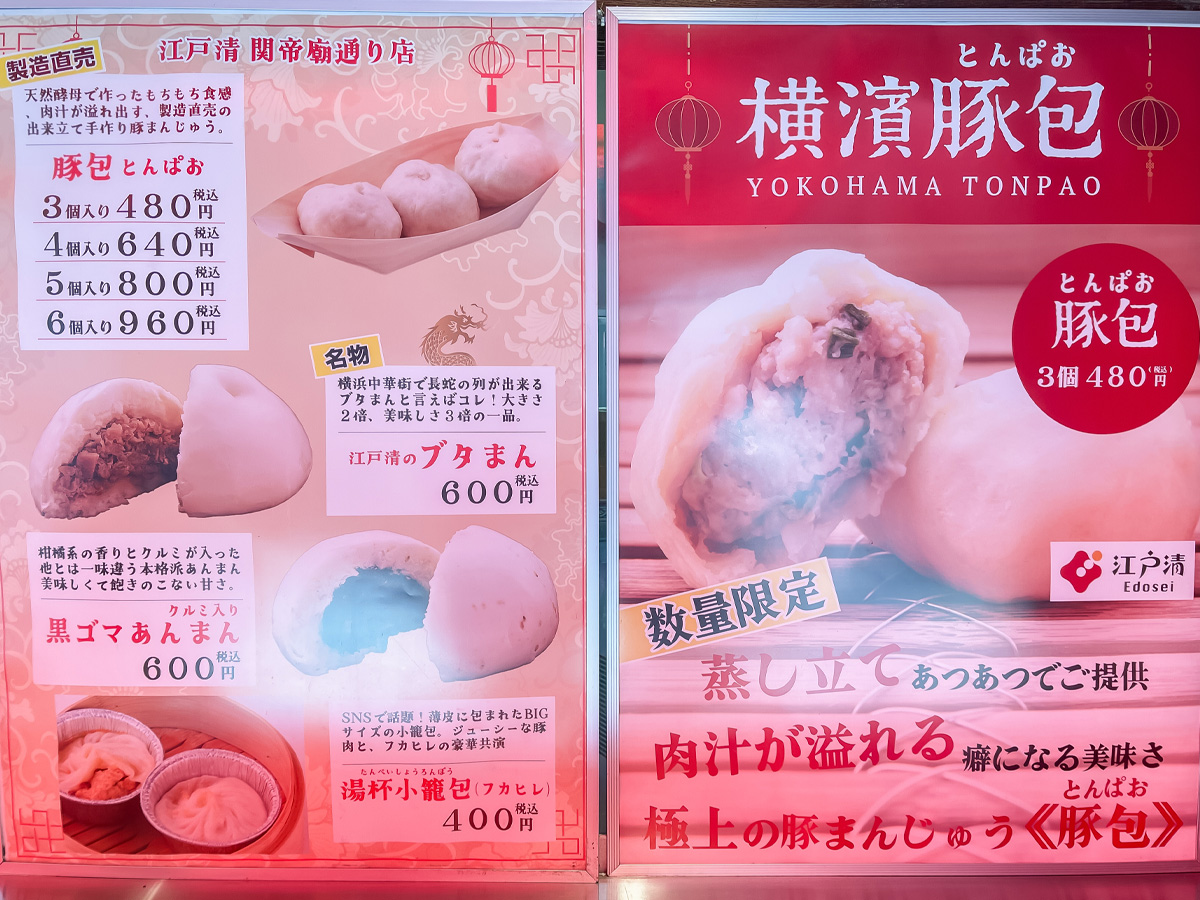 肉まんが有名な「江戸清」で"横濱豚包(とんぱお)"食べたよ!/横浜・中華街