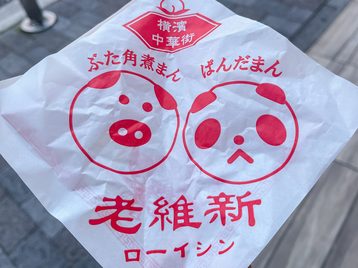 パンダまんの「老維新(ローイシン)」で"フカヒレまん"食べたよ!/横浜中華街