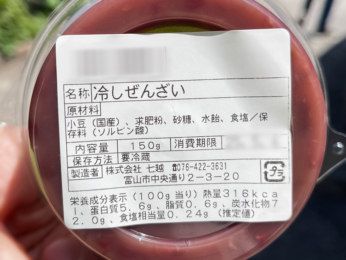 甘党の店「七越」の"冷やしぜんざい"食べたよ!/富山アンテナショップ