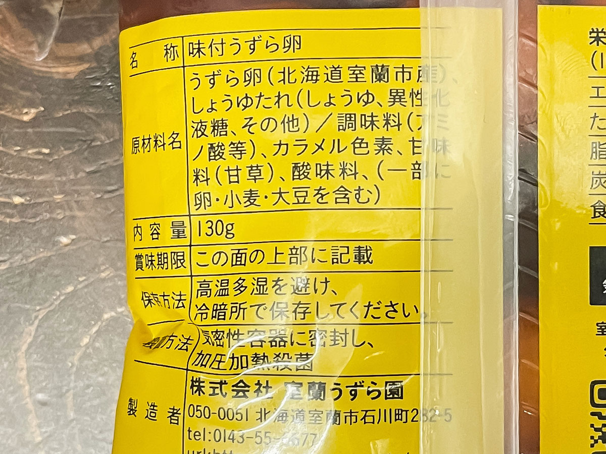 「室蘭うずら園」の”味付うずら卵”買ってみたよ!/北海道物産展