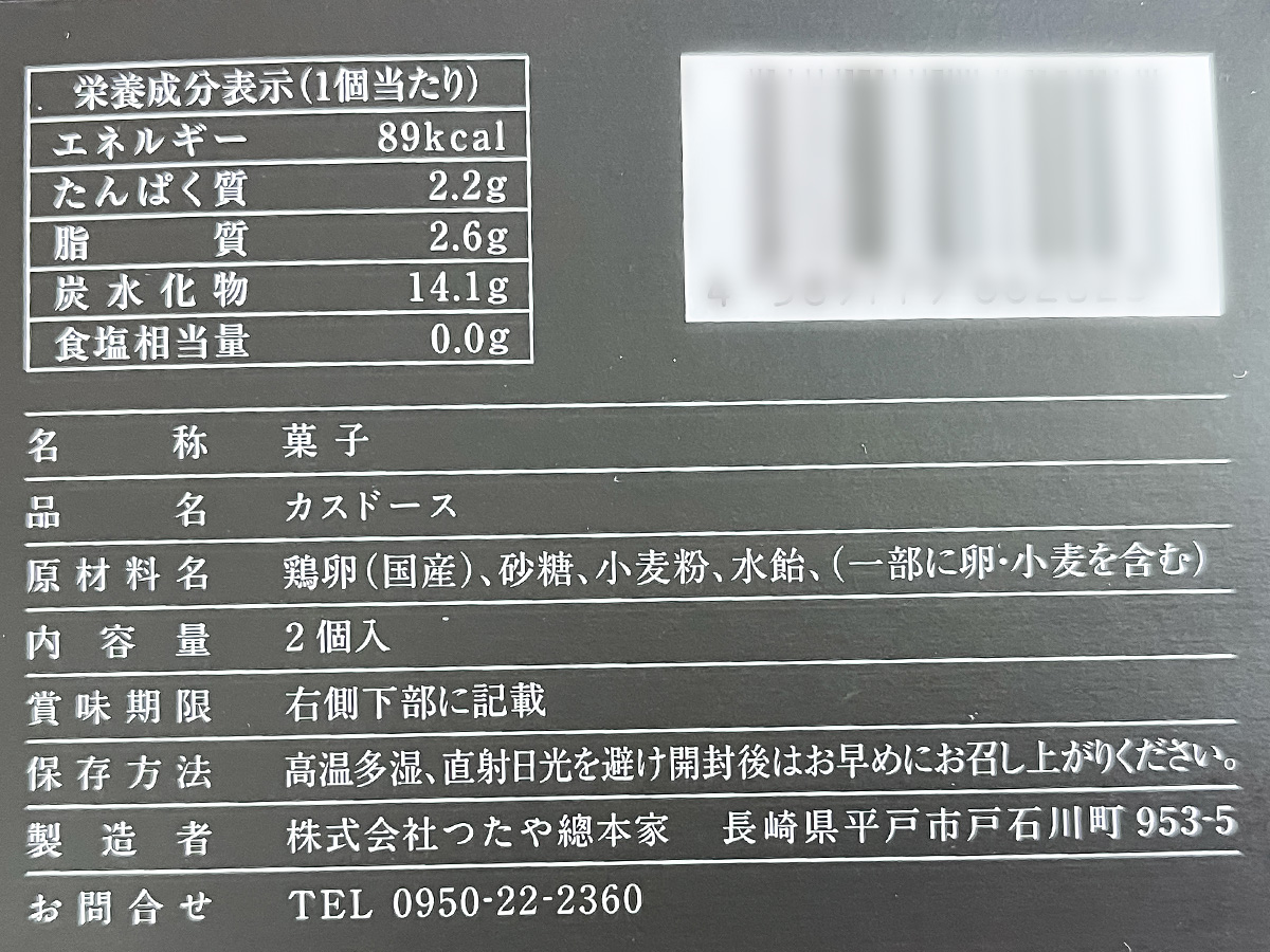 平戸藩松浦家御用菓子司「蔦屋」の"カスドース"食べたよ!/長崎アンテナショップ