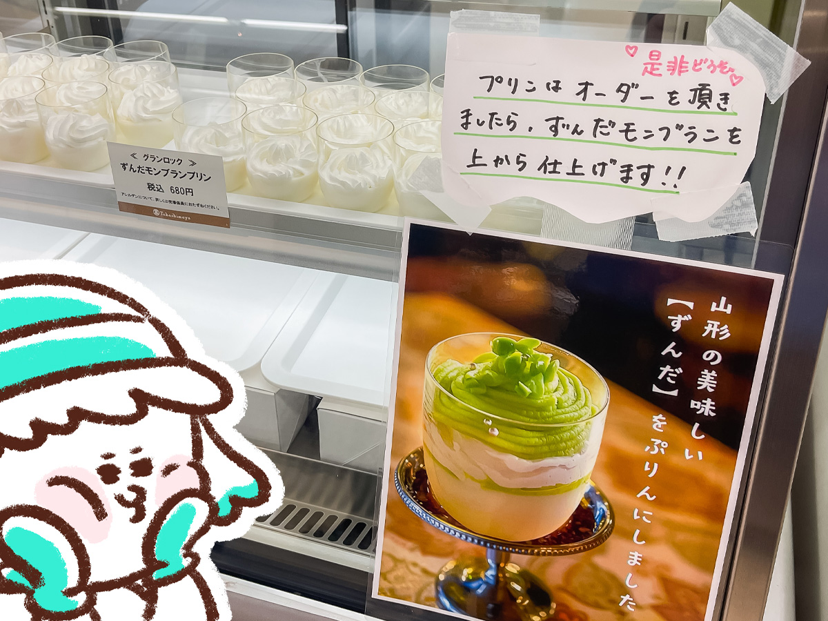 カフェレストラン「グランロック」のずんだモンブランプリン食べてみた!/横浜高島屋・山形物産展