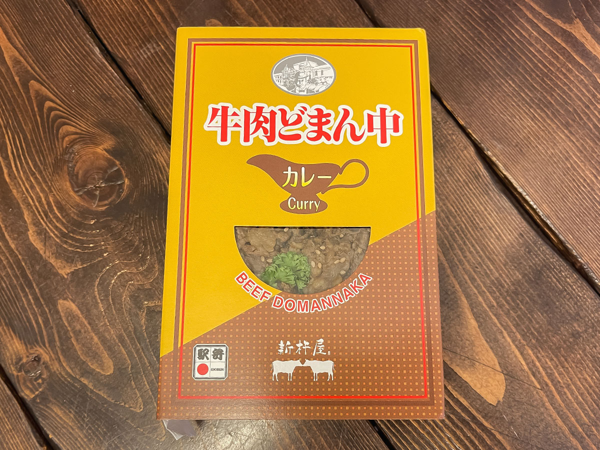 駅弁で有名な「新杵屋」牛肉どまん中の"カレー味"を食べてみた!/横浜高島屋・山形物産展