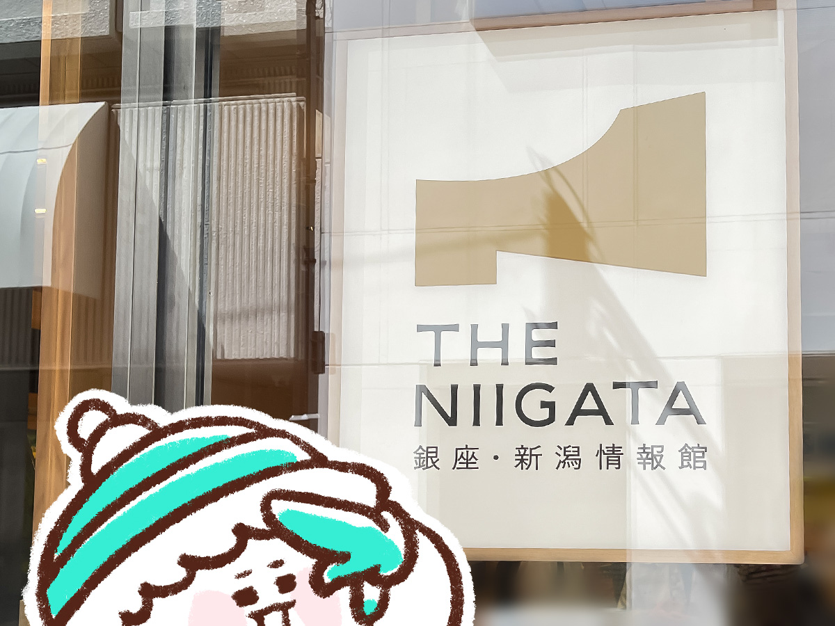 「セイヒョー」の越後名物 "つぶあん入り笹だんご"食べたよ！／新潟アンテナショップ