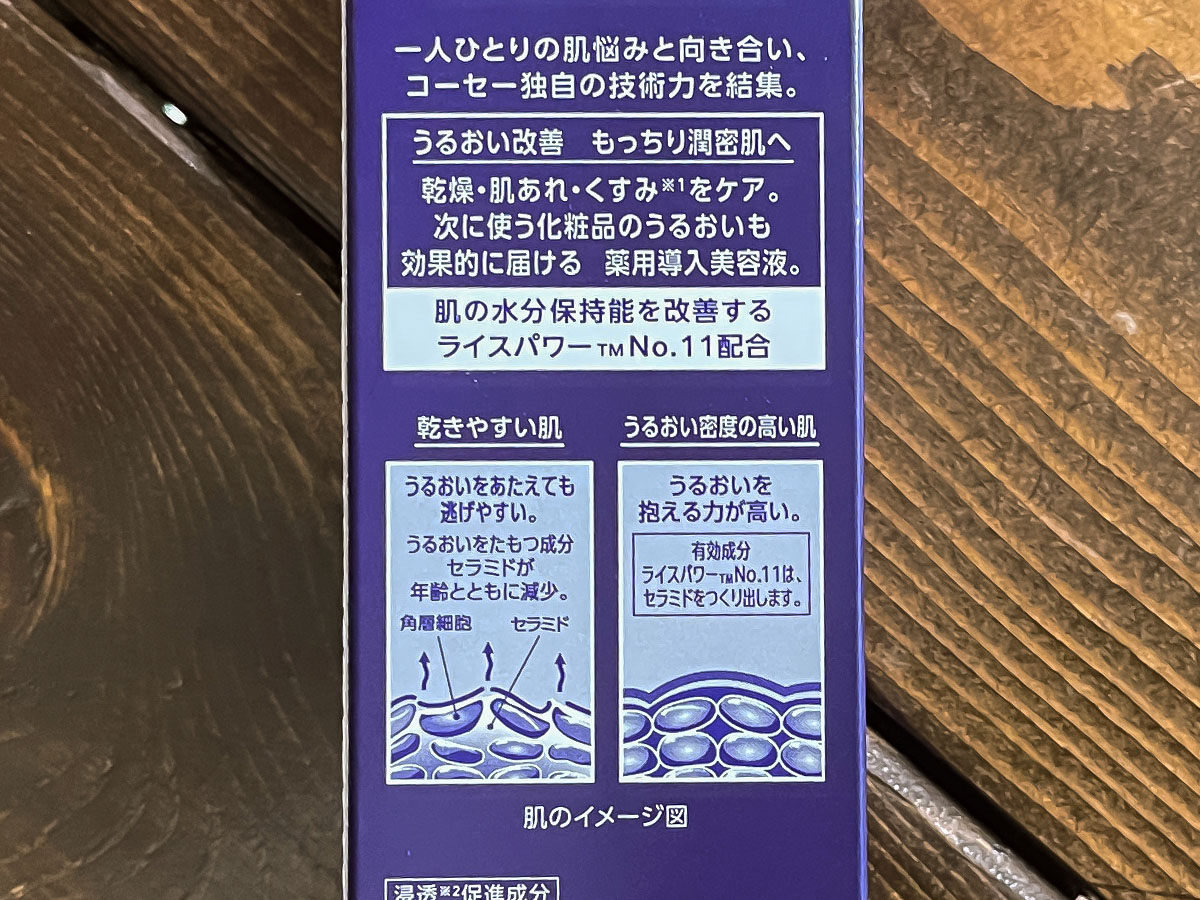 コーセー(4922)の株主優待で、ONE BY KOSÉのメラノショットWとセラムヴェール ディープリペアきた!
