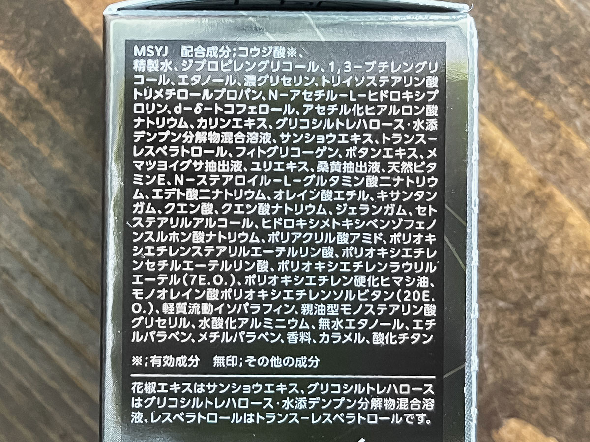 コーセー(4922)の株主優待で、ONE BY KOSÉのメラノショットWとセラムヴェール ディープリペアきた!