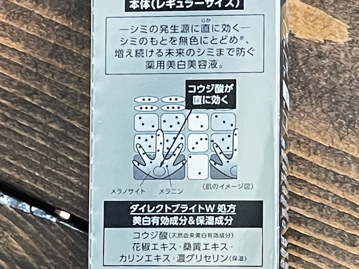 コーセー(4922)の株主優待で、ONE BY KOSÉのメラノショットWとセラムヴェール ディープリペアきた!
