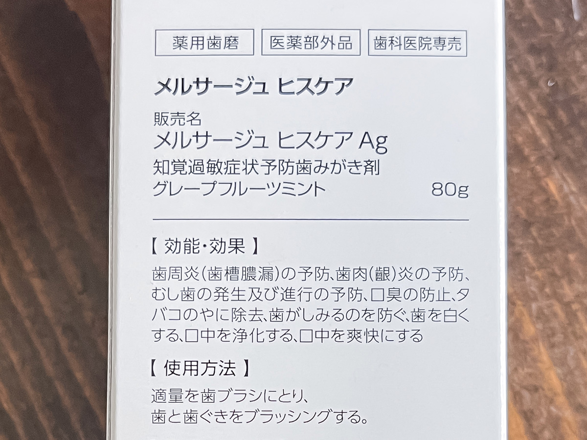 松風(7979)の株主優待で、歯磨き粉のメルサージュプレミアムケア、クリアジェル、ヒスケアがきた!