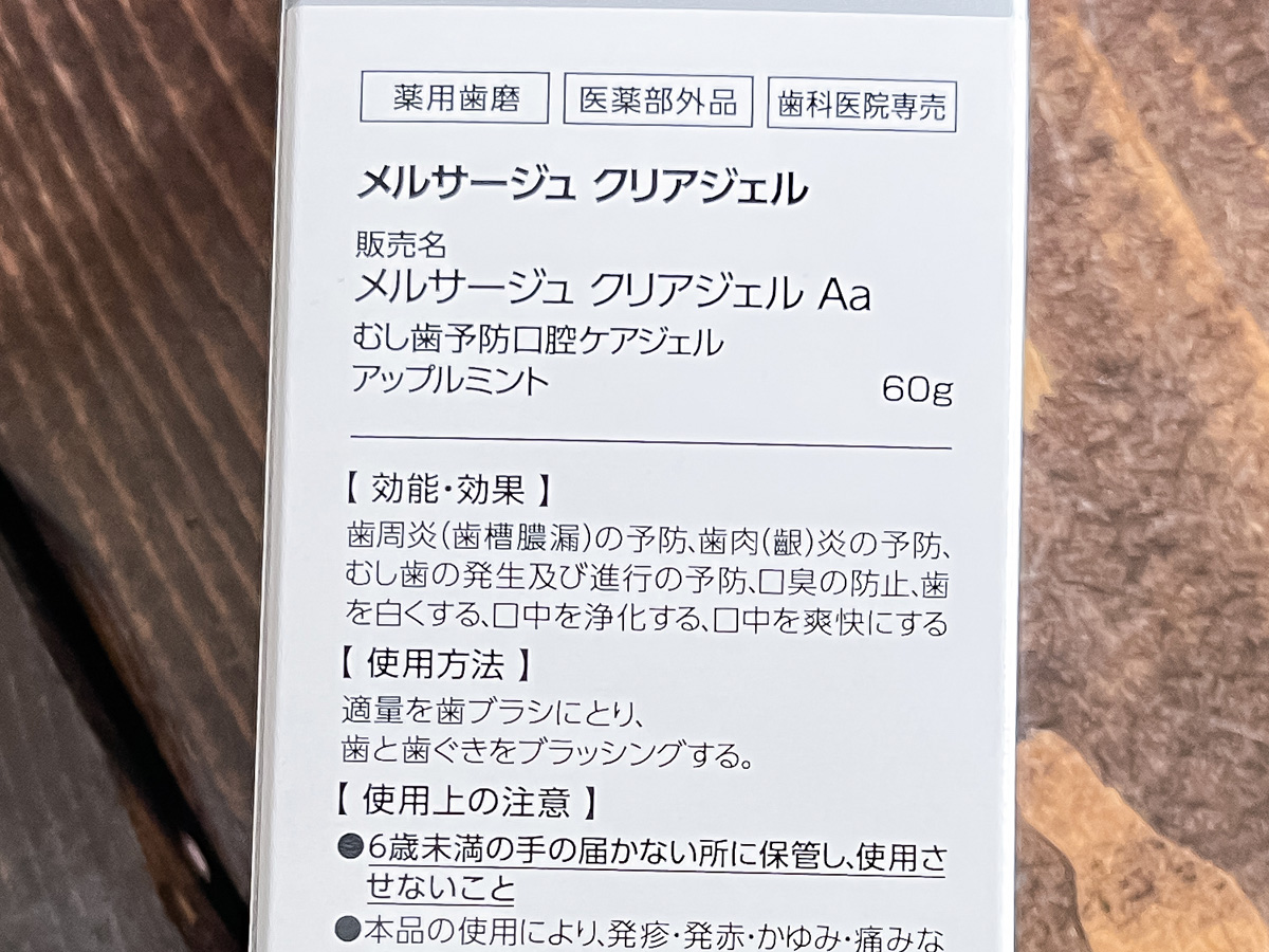 松風(7979)の株主優待で、歯磨き粉のメルサージュプレミアムケア、クリアジェル、ヒスケアがきた!