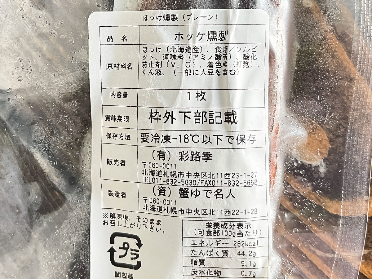 オンワードホールディングス(8016)の株主優待で「ほっけソフト燻製」プレーン味とペッパー味がきた!