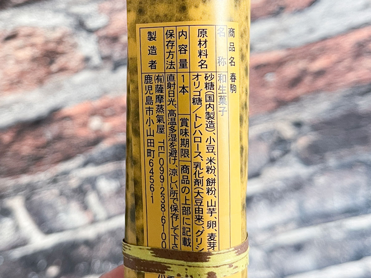 「薩摩蒸氣屋」のかるかん饅頭、かすたどん、はるこま食べたよ!/鹿児島土産