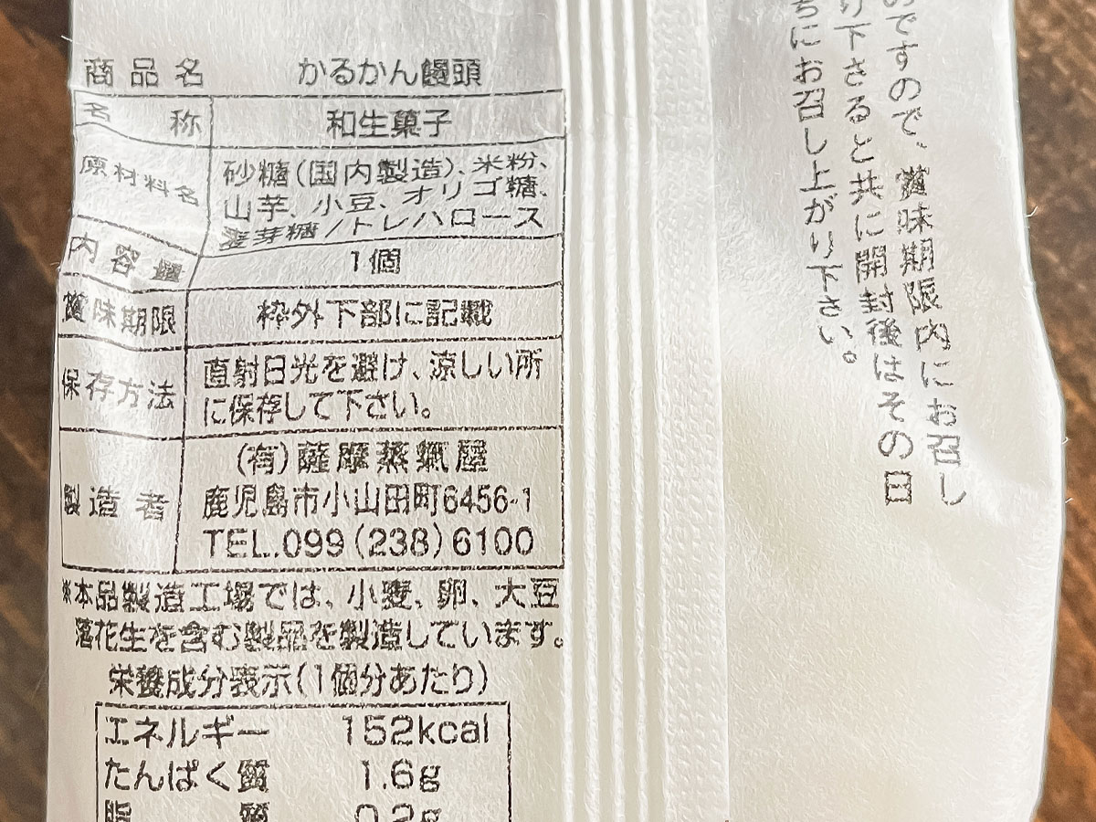 「薩摩蒸氣屋」のかるかん饅頭、かすたどん、はるこま食べたよ!/鹿児島土産