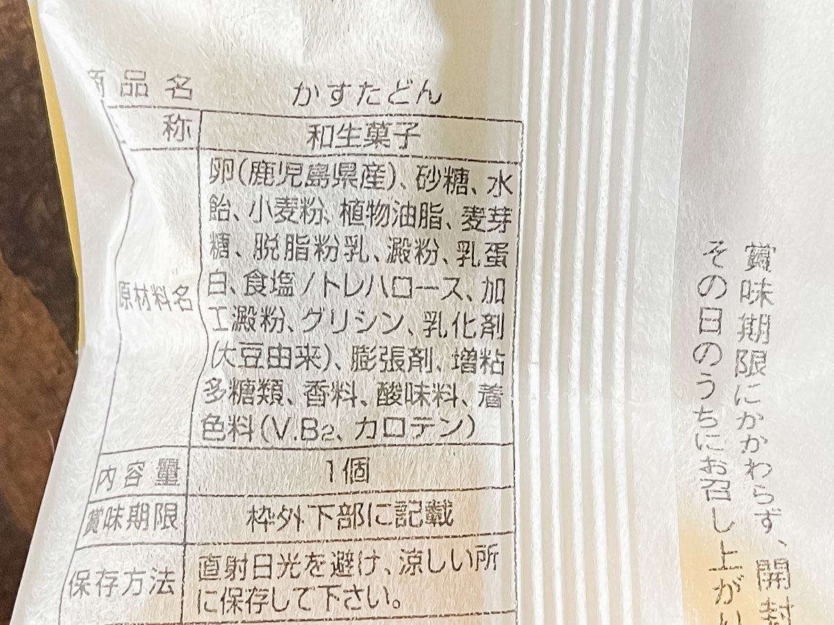 「薩摩蒸氣屋」のかるかん饅頭、かすたどん、はるこま食べたよ!/鹿児島土産
