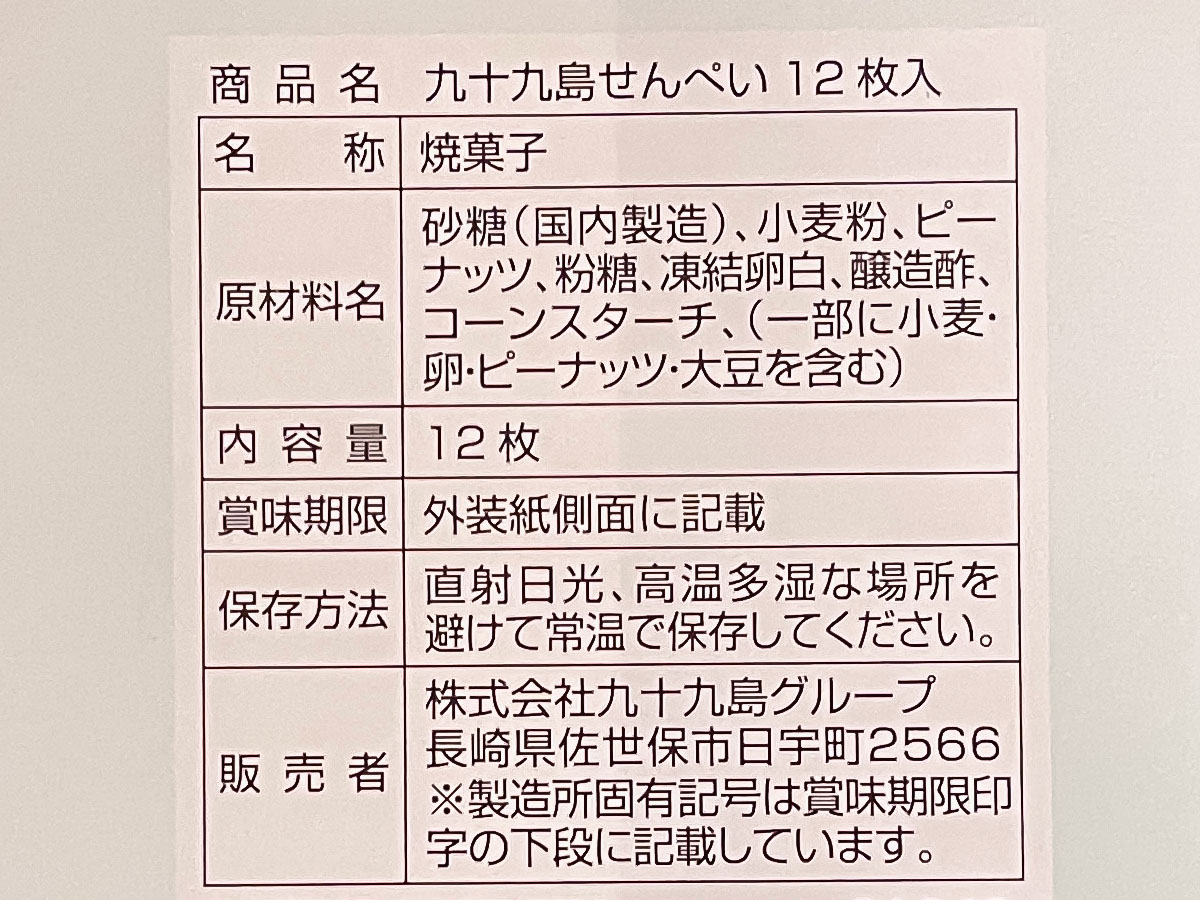 寿スピリッツ(2222)の株主優待で九十九島せんぺい、ルタオ 小樽色内通りフロマージュ、カノザ フロマージュタルトきた!