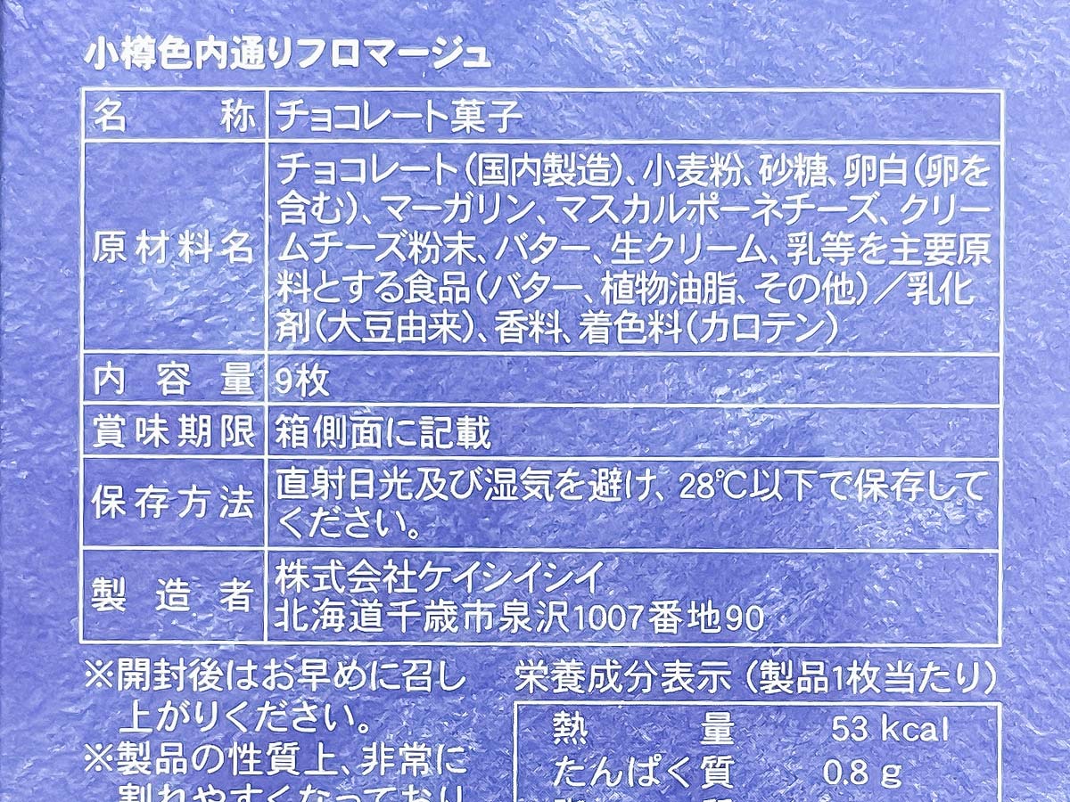 寿スピリッツ(2222)の株主優待で九十九島せんぺい、ルタオ 小樽色内通りフロマージュ、カノザ フロマージュタルトきた!