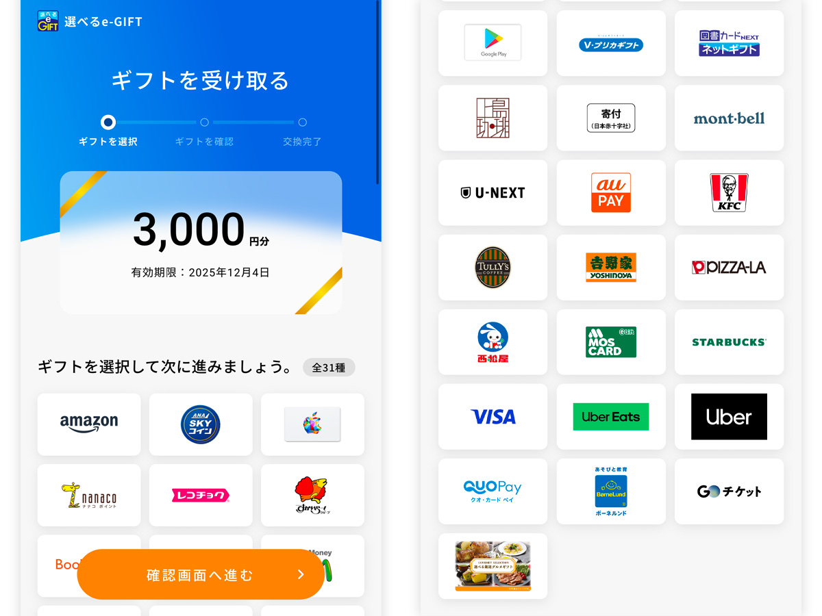 前澤給装工業(6485)の株主優待 "選べるe-GIFT"を「au PAY」に残高チャージしたよ!