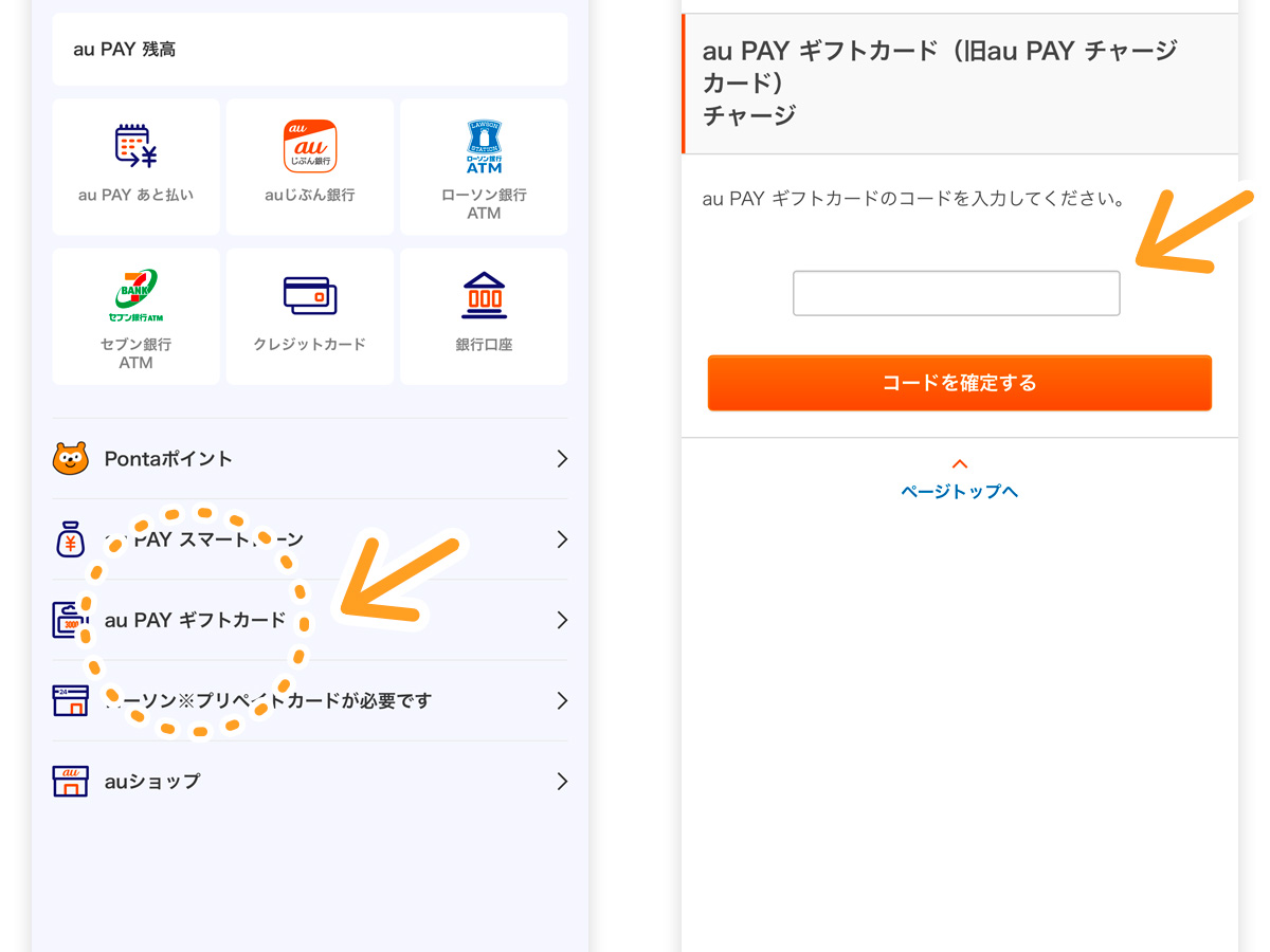 前澤給装工業(6485)の株主優待 "選べるe-GIFT"を「au PAY」に残高チャージしたよ!