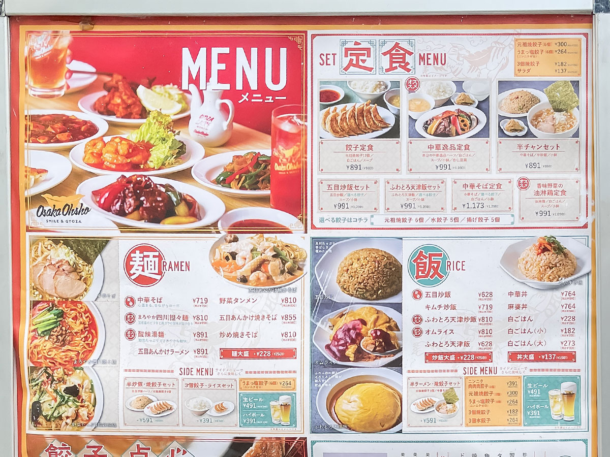 餃子専門店「大阪王将」でふわとろ天津炒飯、元祖焼き餃子、海老のチリソース、香味野菜油淋鶏食べた！