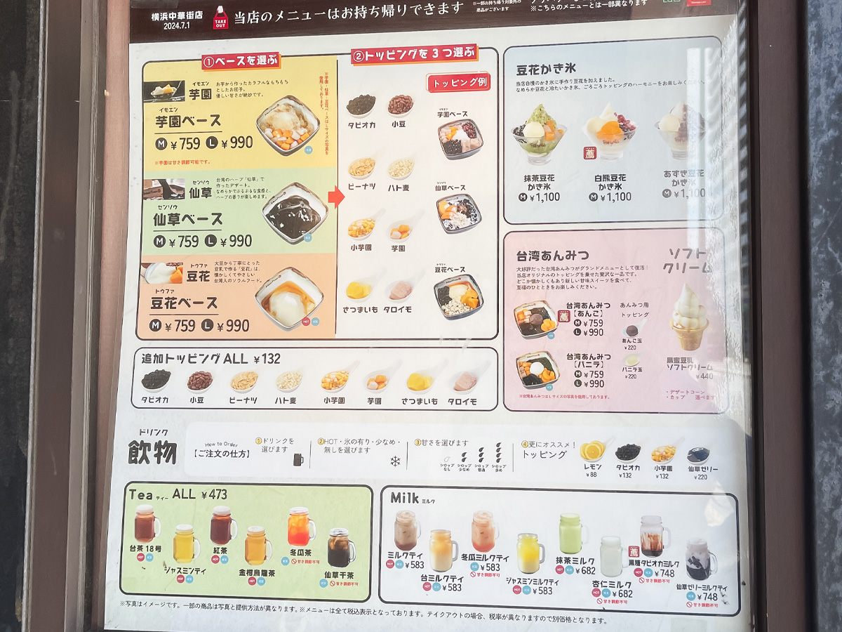 タピオカドリンクで有名な「MeetFresh(鮮芋仙)」の黒蜜豆乳ソフトクリーム食べた!/横浜中華街