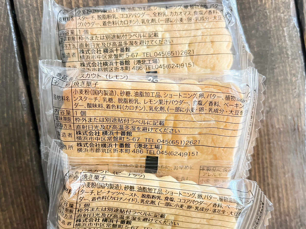 「馬車道十番館」の西洋菓子ビスカウト(チョコレート・レモン・ピーナッツ)買ったよ／横浜・馬車道
