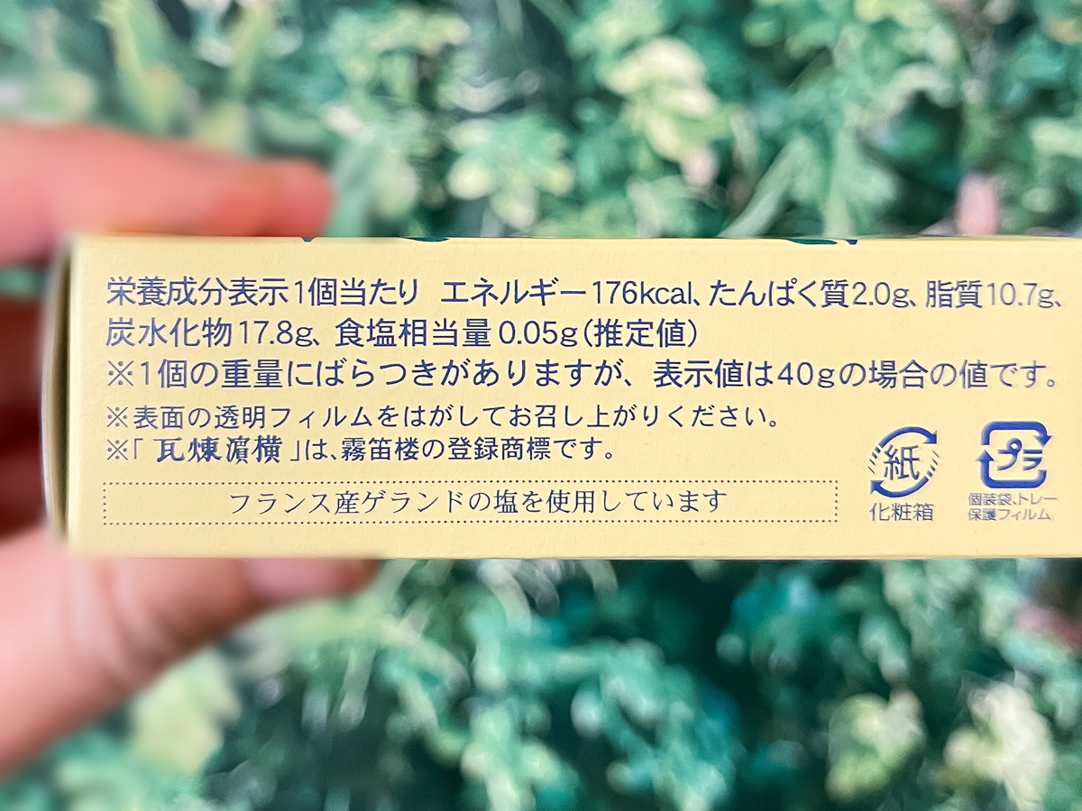 「横濱元町 霧笛楼」の期間限定商品、横濱煉瓦シトロン食べたよ!/横浜・元町