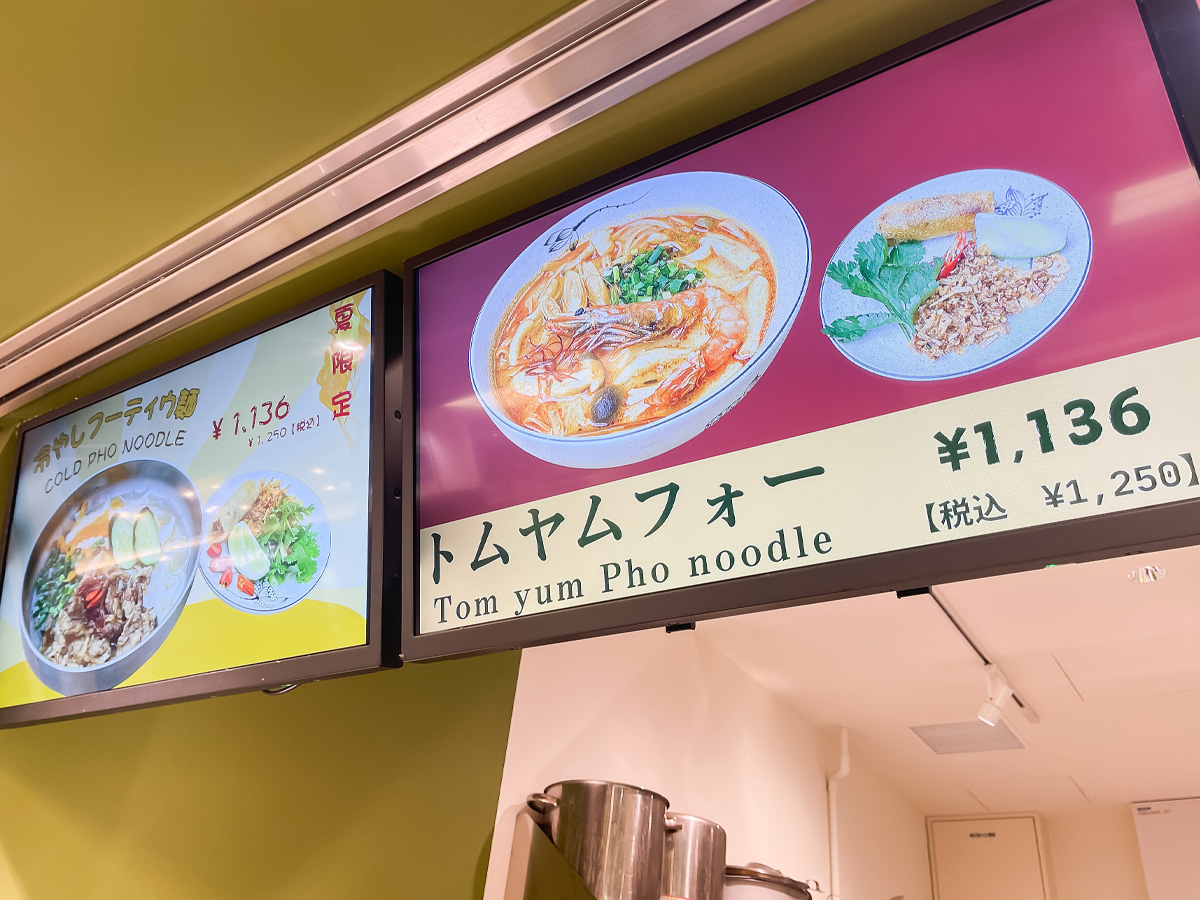 ベトナム料理 越南路(エツナンルー) でトムヤムフォーを食べたよ/横浜ワールドポーターズ