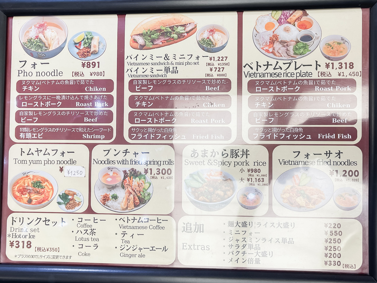 ベトナム料理 越南路(エツナンルー) でトムヤムフォーを食べたよ/横浜ワールドポーターズ