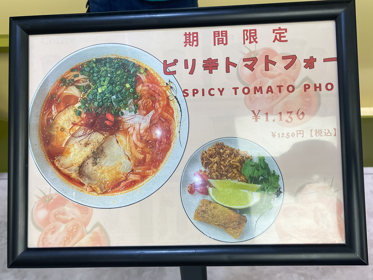 ベトナム料理 越南路(エツナンルー) でトムヤムフォーを食べたよ/横浜ワールドポーターズ