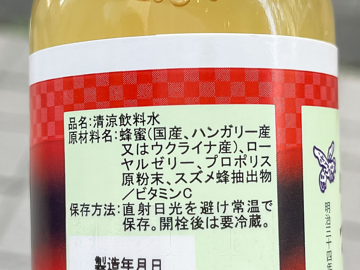 「藤原養蜂場」のスズメ蜂エキス入り"スズメ蜂ウォーター"飲んだよ!/岩手アンテナショップ