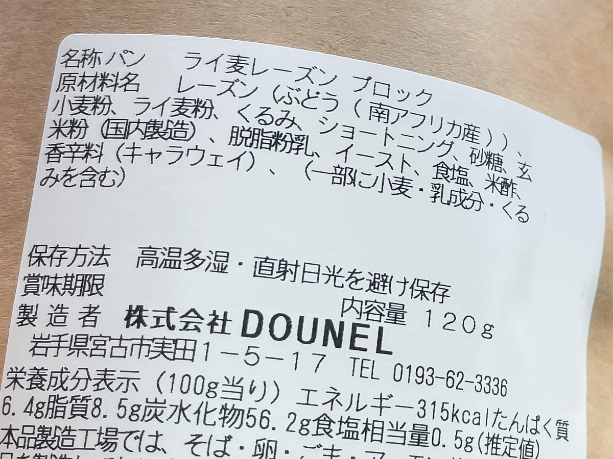 DOUNELライ麦レーズンパン (ブロック)食べた！／岩手アンテナショップ
