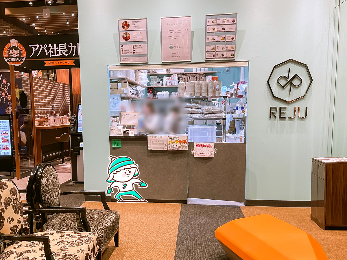 「REJU(リージュ)」の"オリジナルアサイーボウル"食べてみた!/アパホテル&リゾート横浜ベイタワー