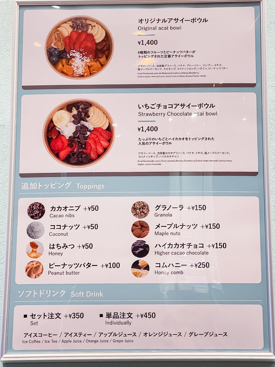 「REJU(リージュ)」の"オリジナルアサイーボウル"食べてみた!/アパホテル&リゾート横浜ベイタワー