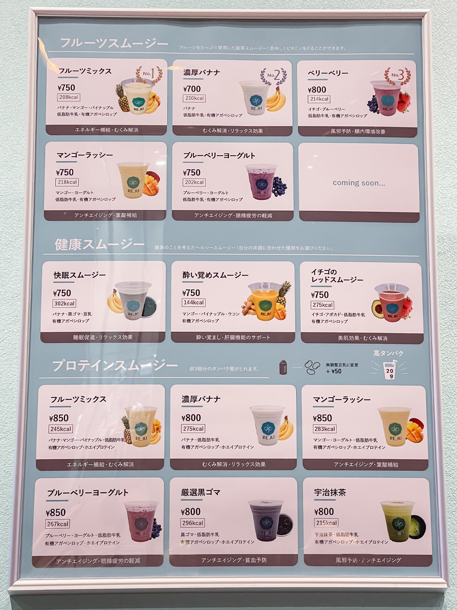 「REJU(リージュ)」の"オリジナルアサイーボウル"食べてみた!/アパホテル&リゾート横浜ベイタワー
