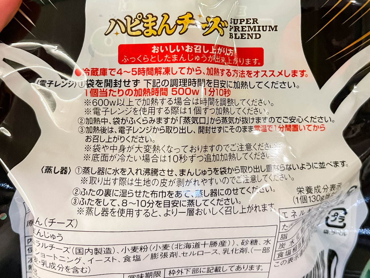「ハピオ」のハピまんチーズを「無印良品」のグリーンカレーにつけて食べてみたよ!/北海道土産