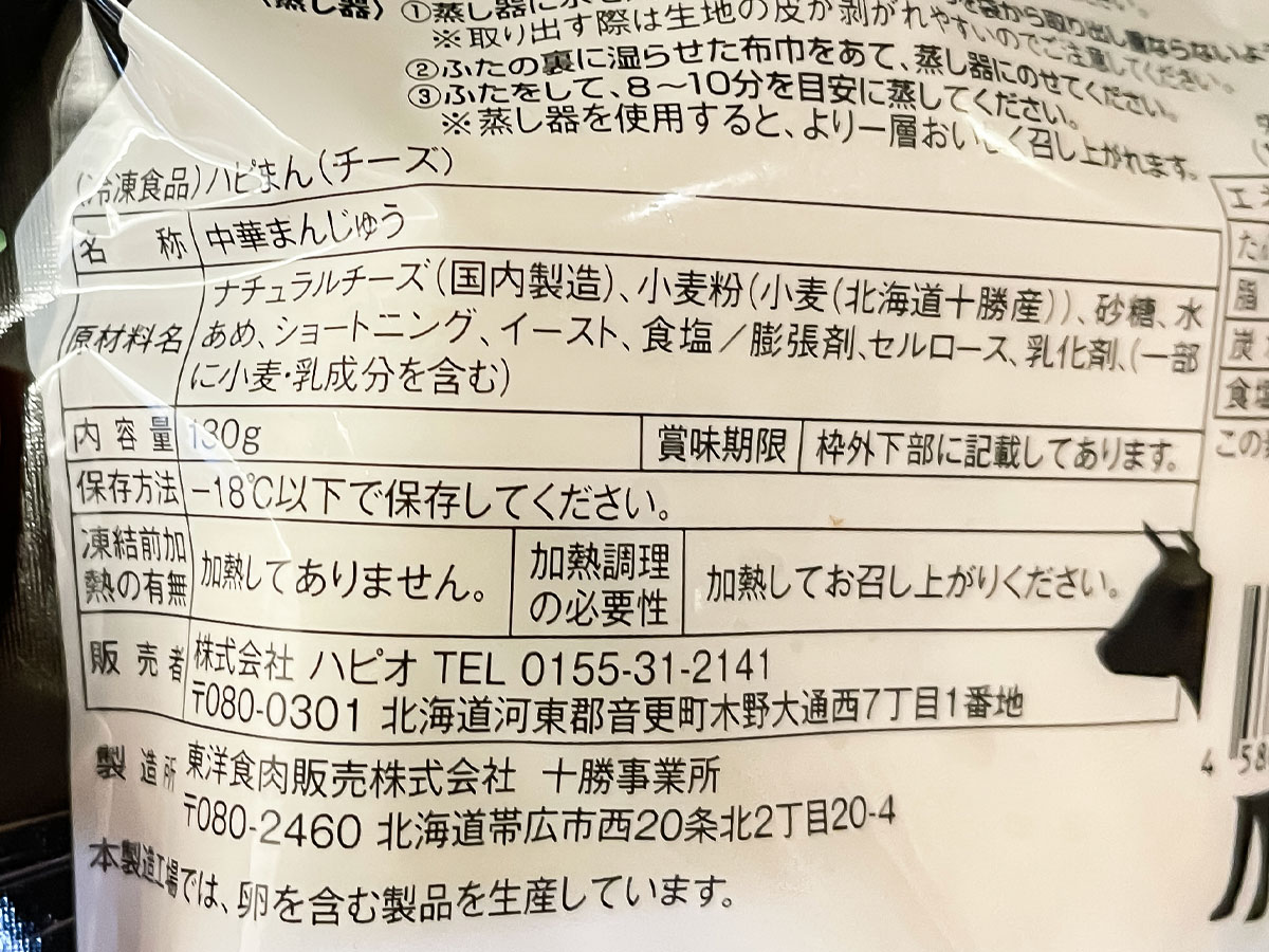 「ハピオ」のハピまんチーズを「無印良品」のグリーンカレーにつけて食べてみたよ!/北海道土産