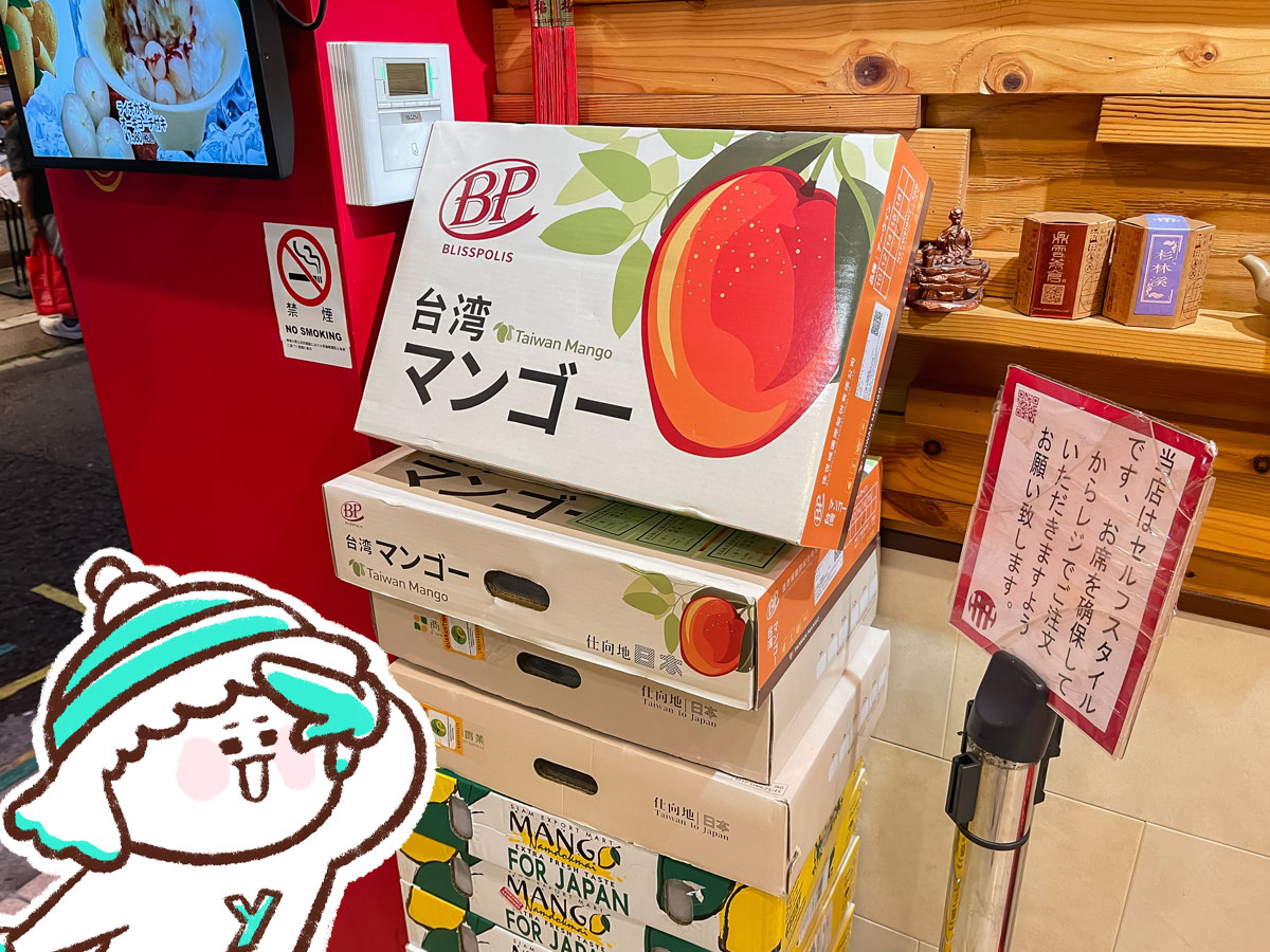 台湾茶専門「鼎雲茶倉」のアップルマンゴー付き"マンゴーかき氷" オーギョーチトッピング食べた!/横浜・中華街