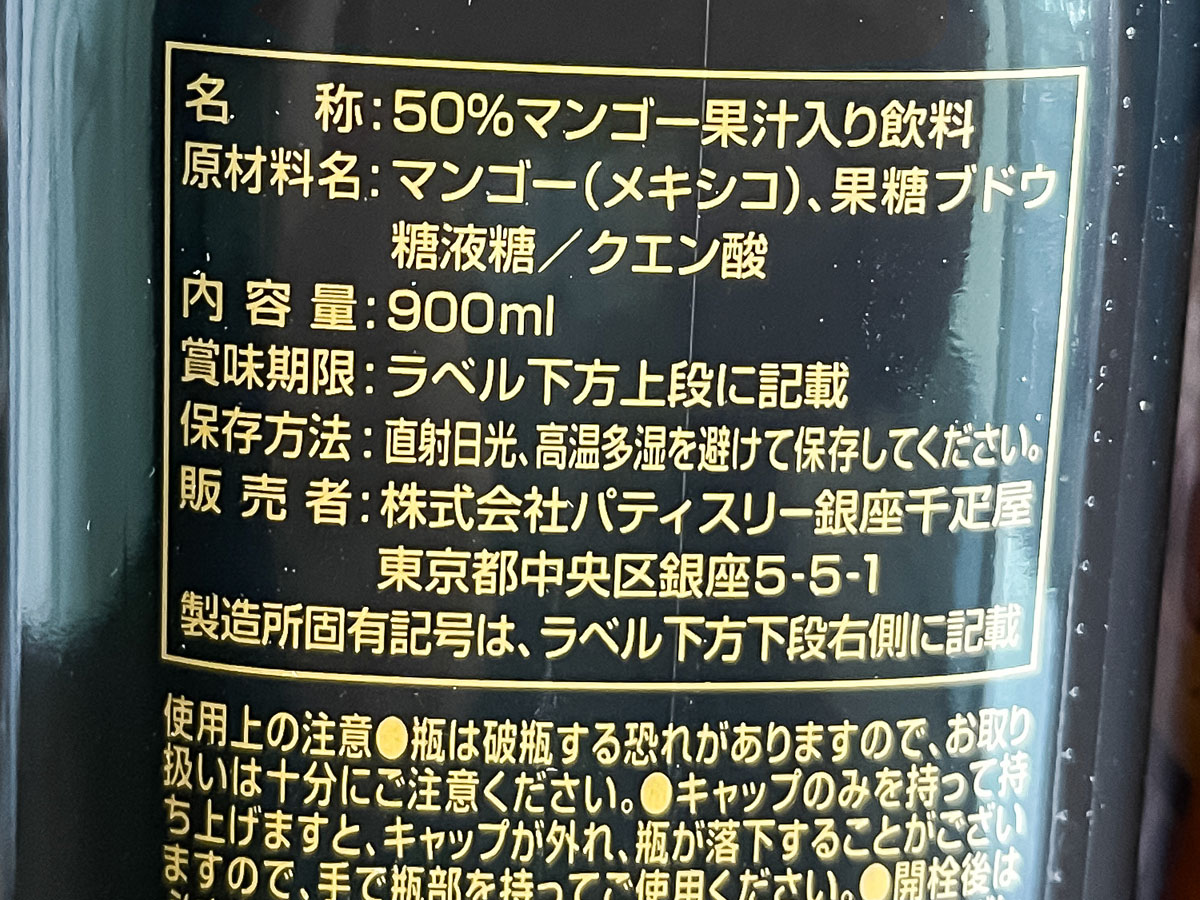 MUTOHホールディングス(7999)の株主優待で「千疋屋」のマンゴージュースがきた!